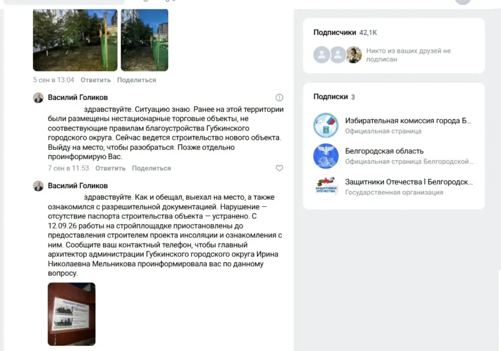 В Губкине жители снова спорят о стройке у дома