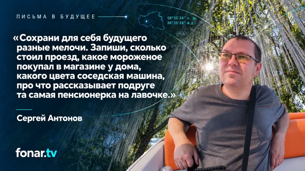 Белгородцы написали письма в будущее в Международный день