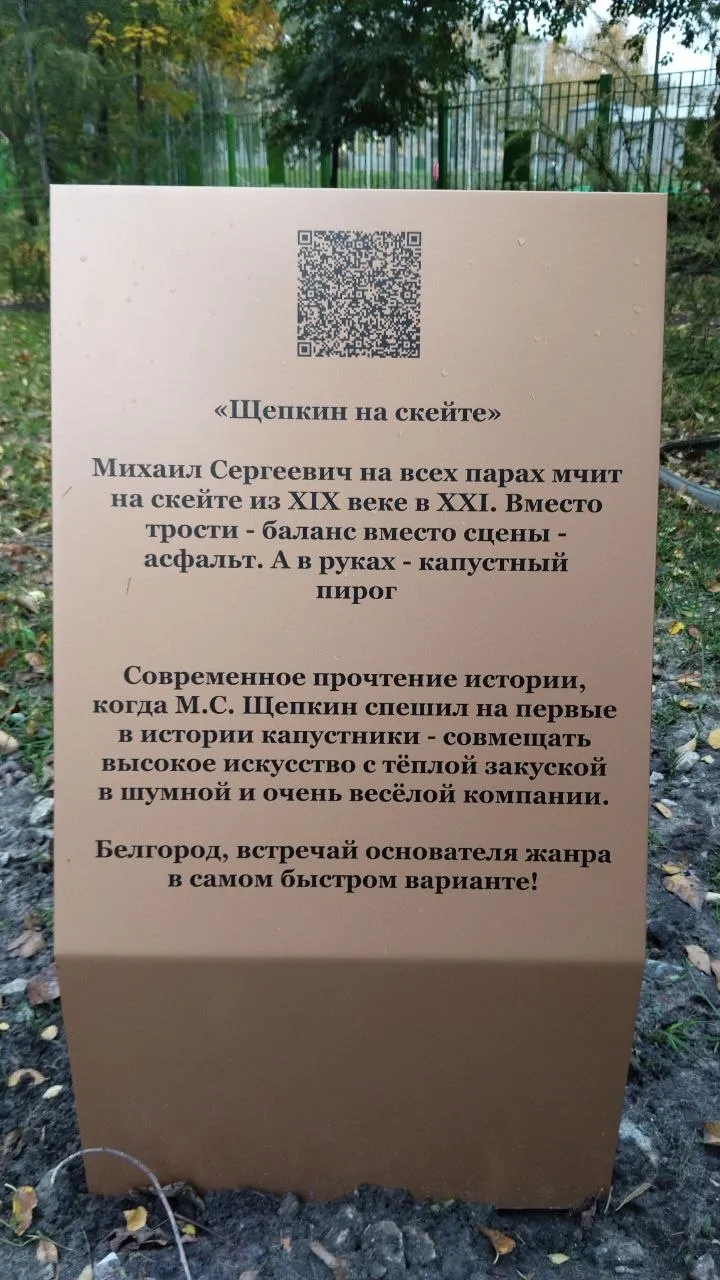 В парке Ленина в Белгороде нашли опечатки на табличках у скульптур