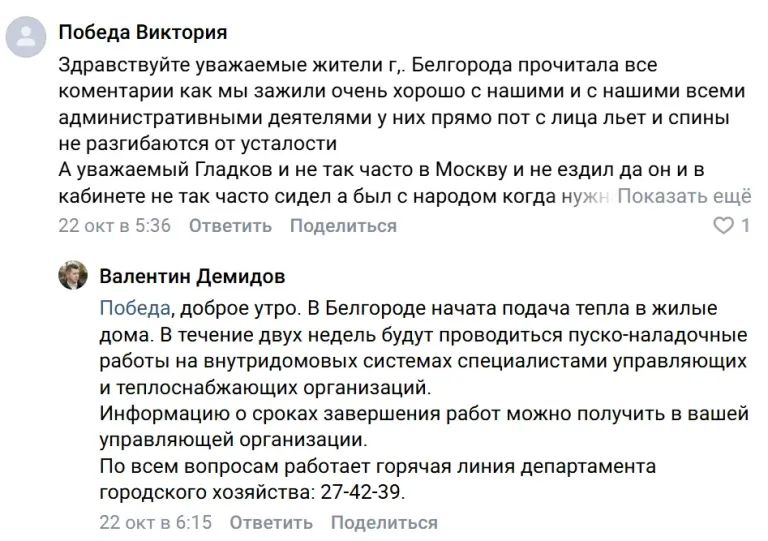 Белгородцы жалуются на холодные батареи после старта отопления