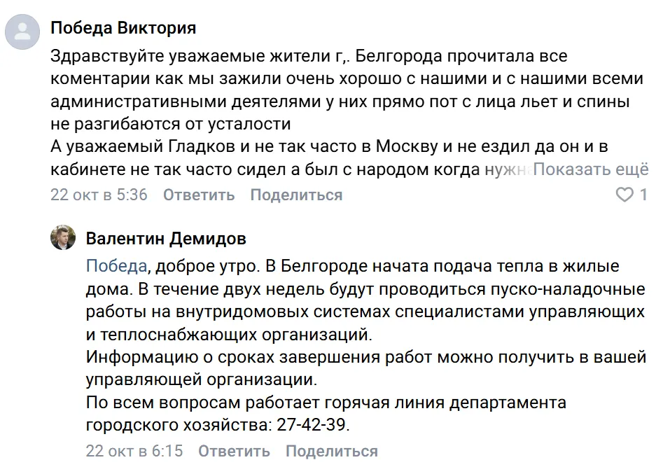 Белгородцы жалуются на холодные батареи после старта отопления
